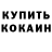 Alfa_PVP крисы CK VANIL'